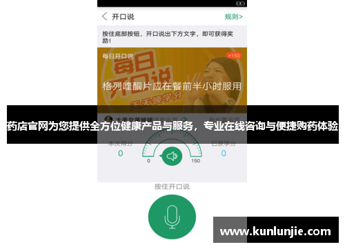 药店官网为您提供全方位健康产品与服务，专业在线咨询与便捷购药体验