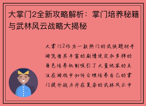 大掌门2全新攻略解析：掌门培养秘籍与武林风云战略大揭秘